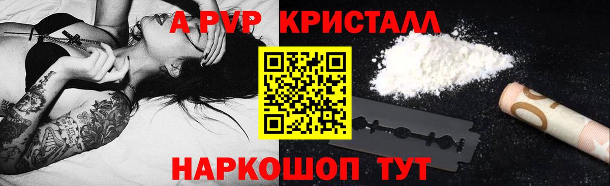 Альфа ПВП Соль  Вход с VPN  Чебаркуль  Alpha PVP  A PVP VHQ 
