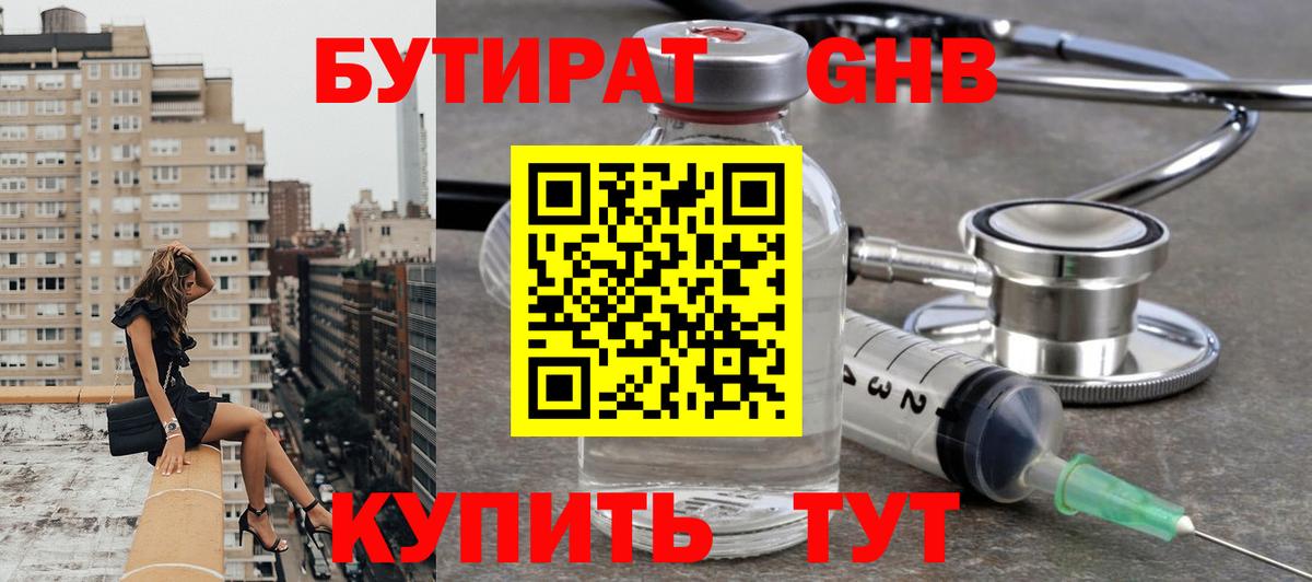 Бутират BDO  Вход с VPN  Чебаркуль 