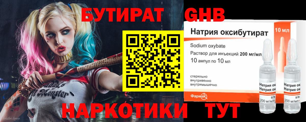 Бутират BDO 33% Чебаркуль