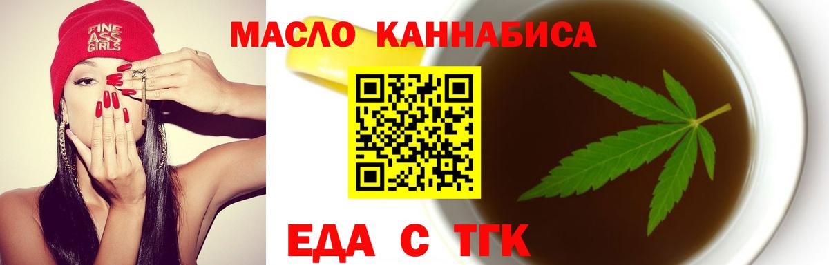 Еда ТГК конопля  Вход с VPN  Чебаркуль 