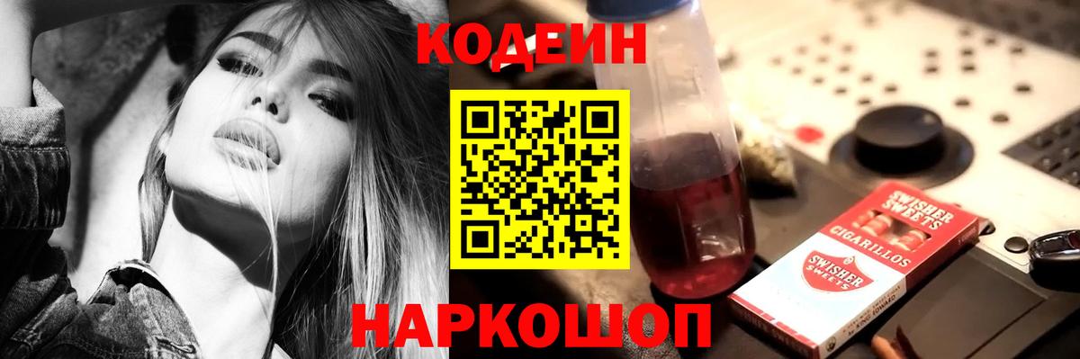 Чебаркуль  Кодеин Purple Drank  Вход с VPN 