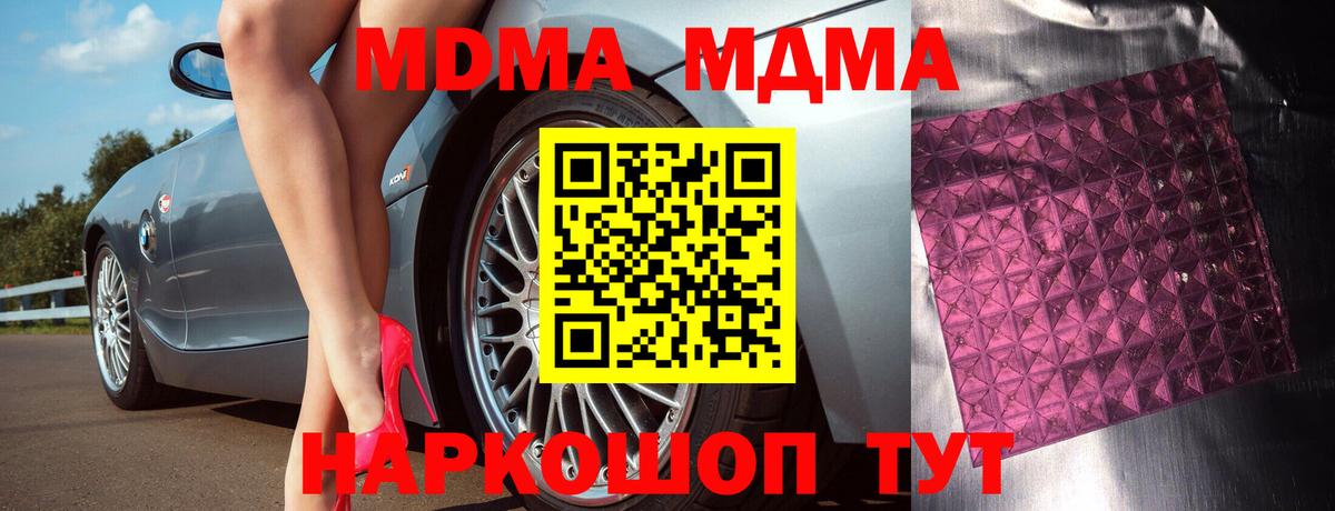 MDMA  MDMA Molly  Вход с VPN  Чебаркуль 