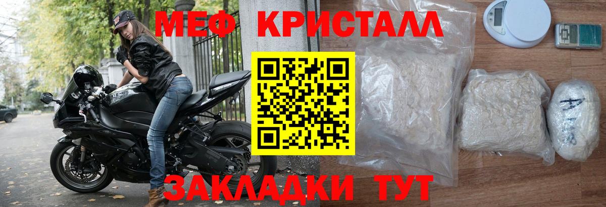 Меф кристаллы Чебаркуль