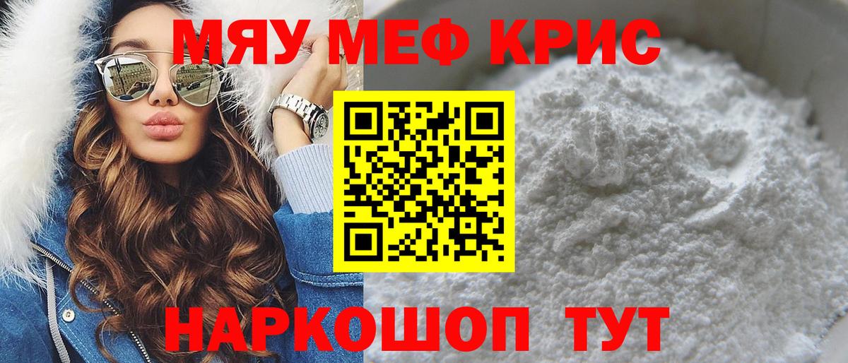 Чебаркуль  МЕФ  Мефедрон  Вход с VPN  МЕФ 4 MMC  Мефедрон кристаллы 