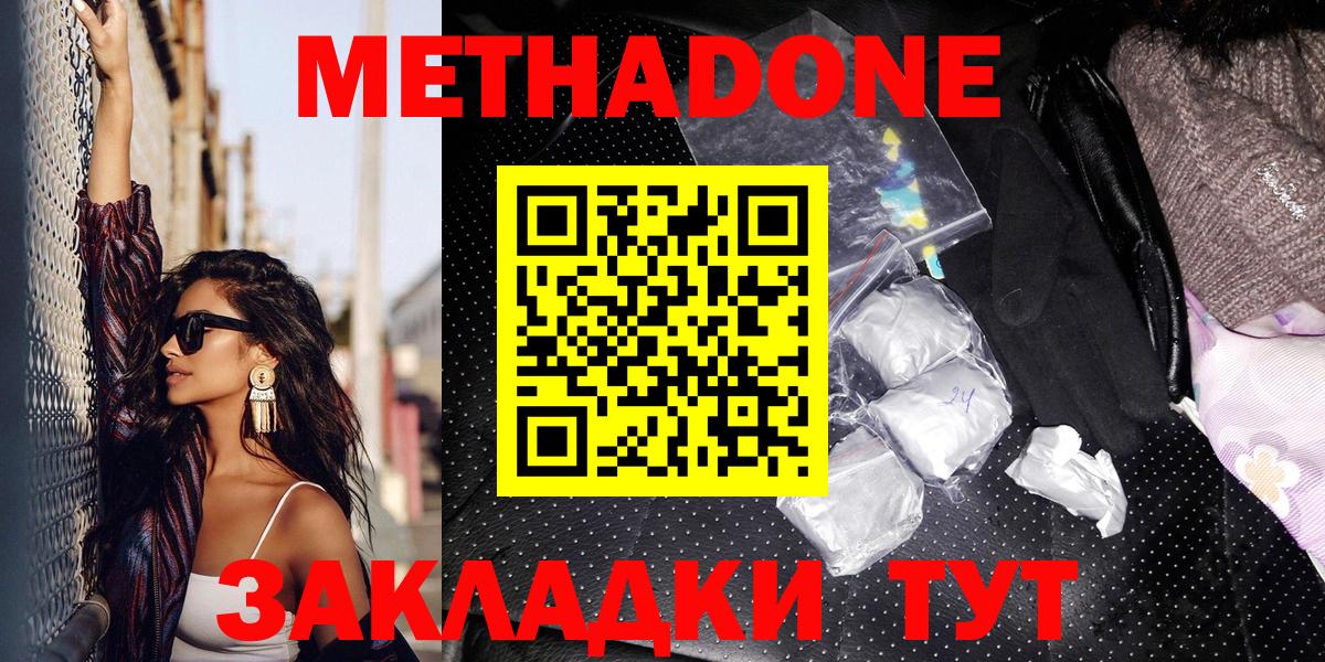 Метадон methadone Чебаркуль