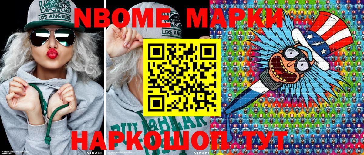 Марки N-bome 1,5мг Чебаркуль
